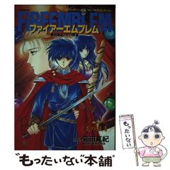 ファイアーエムブレム 暗黒竜と光の剣 全12巻セット 箱田真紀 - メルカリ