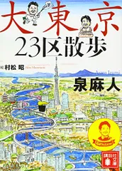 多摩川・野川散策絵地図2冊セット　松村　昭　散策絵巻 多摩川・野川散策絵地図2冊セット 松村 昭 散策絵巻 - メルカリ