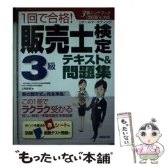 【中古】 販売士検定試験２級これだけはやっとこう 〓９３年度版/一ツ橋書店 中古】 販売士検定試験2級これだけはやっとこう 〓93年度版