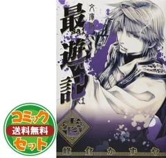 2025年最新】最遊記 全巻の人気アイテム - メルカリ
