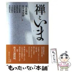 「道元」上下2巻揃い 玉城康四郎 道元」上下2巻揃い 玉城康四郎