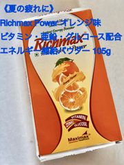 《疲れに》Richmax Power オレンジ味｜ビタミン・亜鉛・グルコース配合｜エネルギー補給パウダー 105g