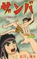 2025年最新】石川球太漫画の人気アイテム - メルカリ