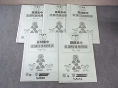 2025年最新】夏期集中志望校錬成特訓の人気アイテム - メルカリ