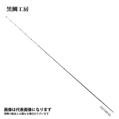 カセ筏師 イカダ竿カスタム替え穂先 カスタム-KG アクション3 黒鯛工房のサムネイル
