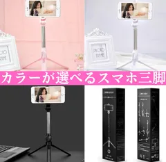 スマホ三脚スマホスタンド長い高い携帯自撮り棒iphoneアンドロイドiphoneスタンド軽量コンパクト便利スマホホルダータイプコンパクト三脚リモコン操作ビデオカメラ3段階伸縮270度回転Bluetooth人気旅行グッズ便利アイテム簡単セルカ棒2wayシンプル