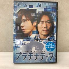 嵐) 二宮和也 プラチナデータ DVD 本編 特典ディスク 2枚 - メルカリ