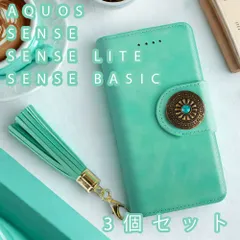 【 処分 3個セット 】 AQUOS sense ケース 手帳型 おしゃれ senselite グリーン 緑 コンチョボタン ボタン  ベルト senseBasic カバー AndroidOne S3 レザー 革 ストラップ ミラー 送料無料 スマホケース