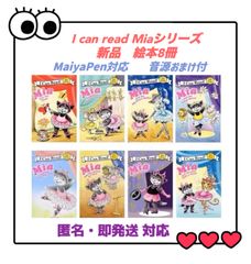 I Can Read Mia 8冊　マイヤペン対応 maiyapen