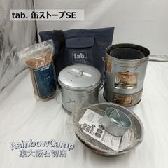 tab(タブ)田中文金属　缶ストーブSE、缶スモーカーSE、ワイドグリルSE、スリムバッグSE(4アイテムセット)、おまけチップ付き
