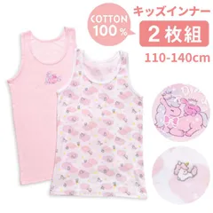 ガールズ インナー 綿100% タンクトップ ノースリーブ 2枚セット フライス編み ユニコーン うさぎ プリント 肌着 ランニング シャツ 110 120 130 140
