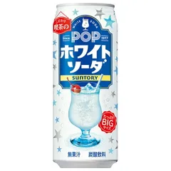サントリー ポップ ホワイトソーダ 490ml缶×24本入×(2ケース)｜ 送料無料 炭酸 ホワイト ソーダ 乳性