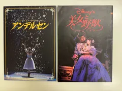 劇団四季　ミュージカルパンフレット　２点セット