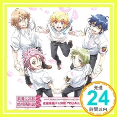 美男高校地球防衛部LOVE! 1〜6 連動購入特典付き 美男高校地球防衛部LOVE! 1〜6 連動購入特典付き