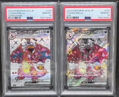 ＜連番＞リザードンex　SR・SSR　SV3【黒炎の支配者】・SV4a【シャイニートレジャーex】　PSA10