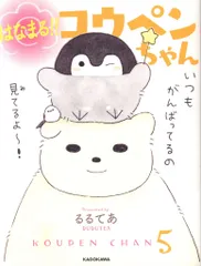 KADOKAWA るるてあ ☆はなまる!!コウペンちゃん