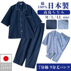 日本製 綿100％ 高島ちぢみ メンズ パジャマ しじら織り 無地 春 秋 サックス ネイビー M L LL ギフト敬老の日 父の日
