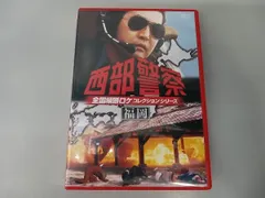 2026年最新】西部警察 全国縦断ロケコレクション -鹿児島・大阪・兵庫