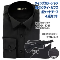 ウイングカラー ブラック K-6 ブラック蝶ネクタイ カフス チーフ 3TN-K-7 フォーマル セット ブライダル シャツ 結婚式 WAWAJAPAN