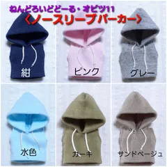 オビツ11・ねんどろいどどーる　ノースリーブパーカー　全１２色から　2/2ページのサムネイル