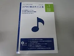 2025年最新】cbt対策 コアカリ重点ポイント集の人気アイテム