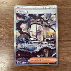 2025年最新】グルーシャ sarの人気アイテム - メルカリ