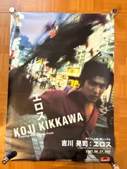 2025年最新】吉川晃司 ポスターの人気アイテム - メルカリ