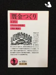 2023年最新】贋金つくりの人気アイテム - メルカリ