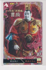 2025年最新】三国志大戦 曹操の人気アイテム - メルカリ