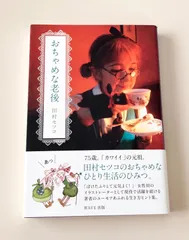 田村セツコさん♡いろいろセット 2025年最新】田村_セツコの人気アイテム - メルカリ