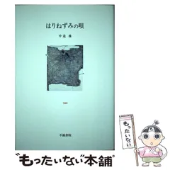 2025年最新】コスモス叢書の人気アイテム - メルカリ