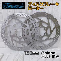 再入荷 新品 JEDERLO 自転車 ディスクブレーキローター 160mm