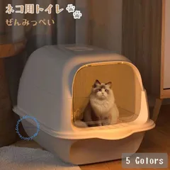 猫トイレ 密閉 大容量 大型 砂の飛び散ら防止 脱臭抗菌 掃除簡単 組み立てしやすい おしゃれ 人気 トイレ本体 耐久性のサムネイル