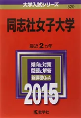 2026年最新】同志社女子大学 赤本の人気アイテム - メルカリ