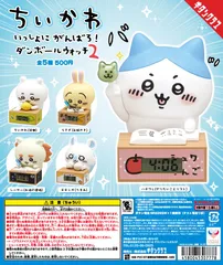 ちいかわ いっしょにがんばろ！ダンボールウォッチ2　全５種セット