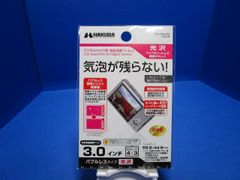 HAKUBA ハクバ  デジカメ用液晶保護フィルム バブルレス　マット　3.0インチ  DKDGFBA-30S  ●気泡が残らない！  「マットタイプ」で指紋が目立たない