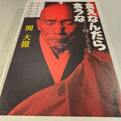 2025年最新】関大徹の人気アイテム - メルカリ