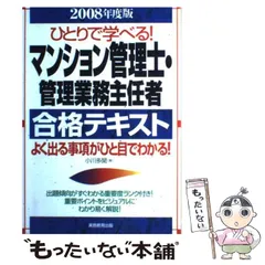 ひとりで学べる！マンション管理士・管理業務主任者過去問テーマ別問題