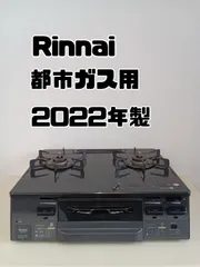 Rinnai - リンナイ ガスコンロ KG66VG 2020年製　LPガス用 RT66WH RTES66MCTS(GR)L | Rinnai Style（リンナイスタイル） | リンナイ