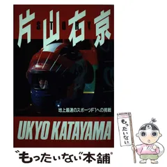 2024年最新】片山右京の人気アイテム - メルカリ