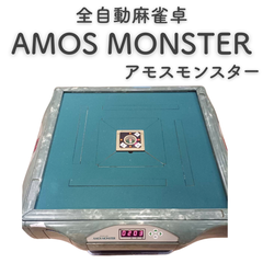 AMOS MONSTER アモスモンスター　全自動麻雀卓　ジャンク（説明文必読！！）