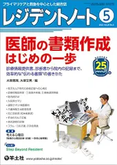 レジデントノート　2023〜2024年　8冊セット Amazon.co.jp: レジデントノート 2024年8月号 Vol.26 No.7 頭部