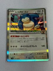 ホップのカビゴン 150 HP ポケモンカード - メルカリ