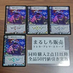 DMX14（E3）威牙の幻ハンゾウ　４枚セット　まるしち