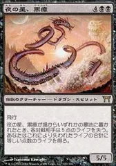 Foil】《夜の星、黒瘴/Kokusho, the Evening Star》[CHK] 黒R