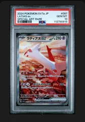 2025年最新】楽園ドラゴーナ ラティアスex SARの人気アイテム