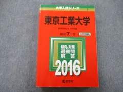 2025年最新】東京大学 赤本 後期の人気アイテム - メルカリ
