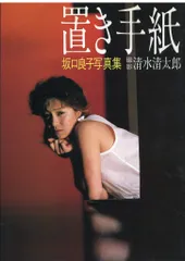 2025年最新】坂口良子の人気アイテム - メルカリ