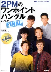 2PMのワンポイントハングル DVD 3枚セット アイドル