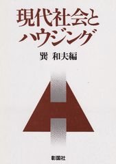 何が社会的に構成されるのか イアン・ハッキング - メルカリ